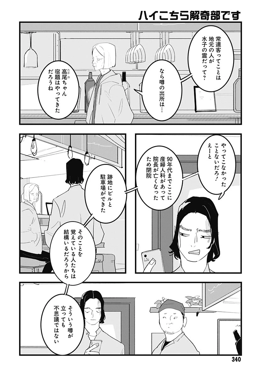 ハイこちら解奇部です 第7話 - 9