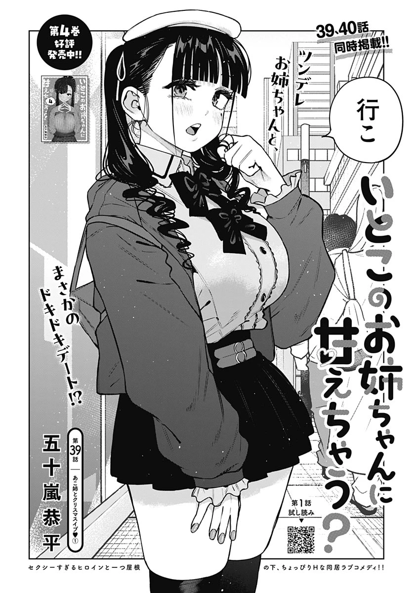 いとこのお姉ちゃんに甘えちゃう？ 第39話 - 2
