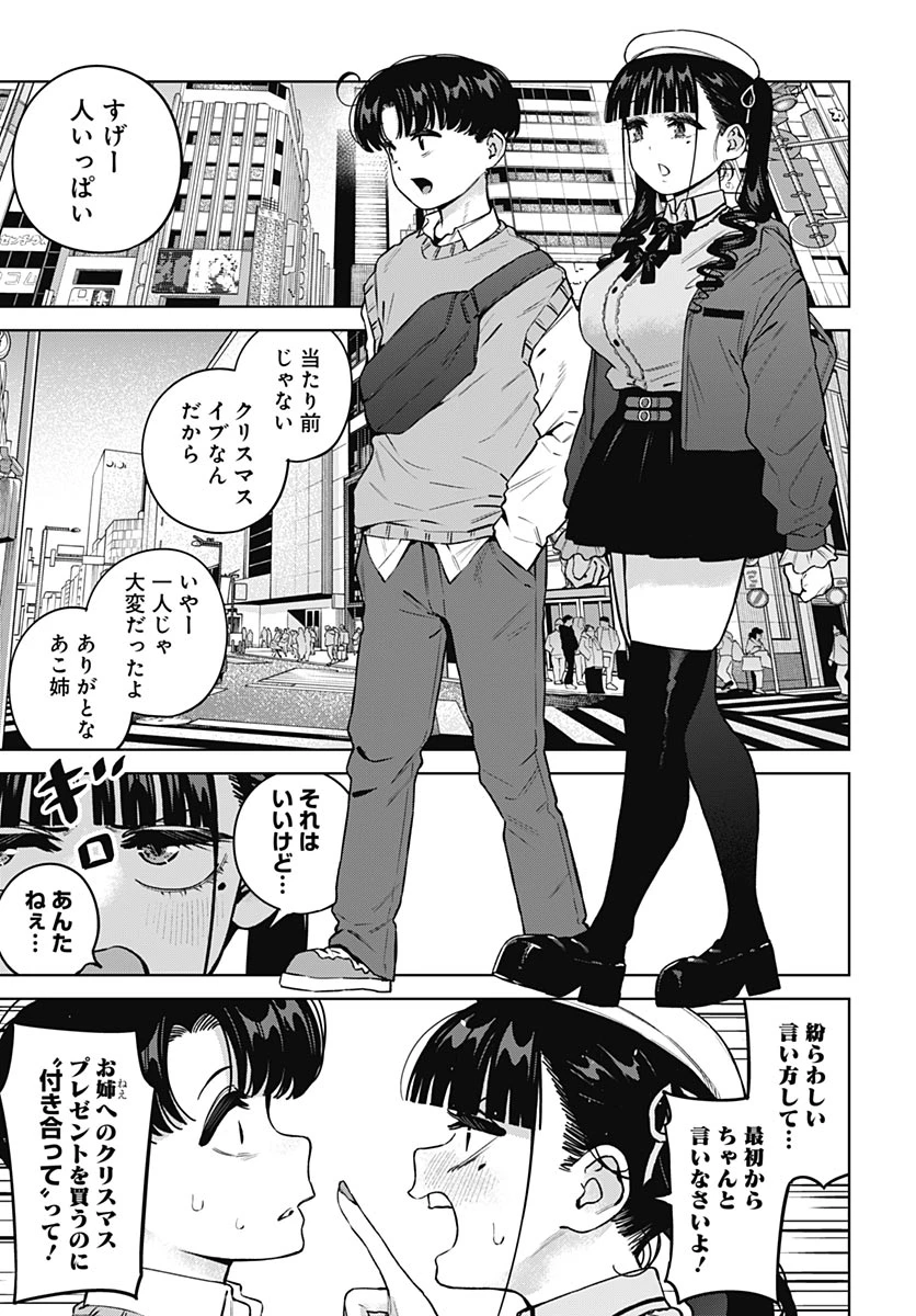 いとこのお姉ちゃんに甘えちゃう？ 第39話 - 3
