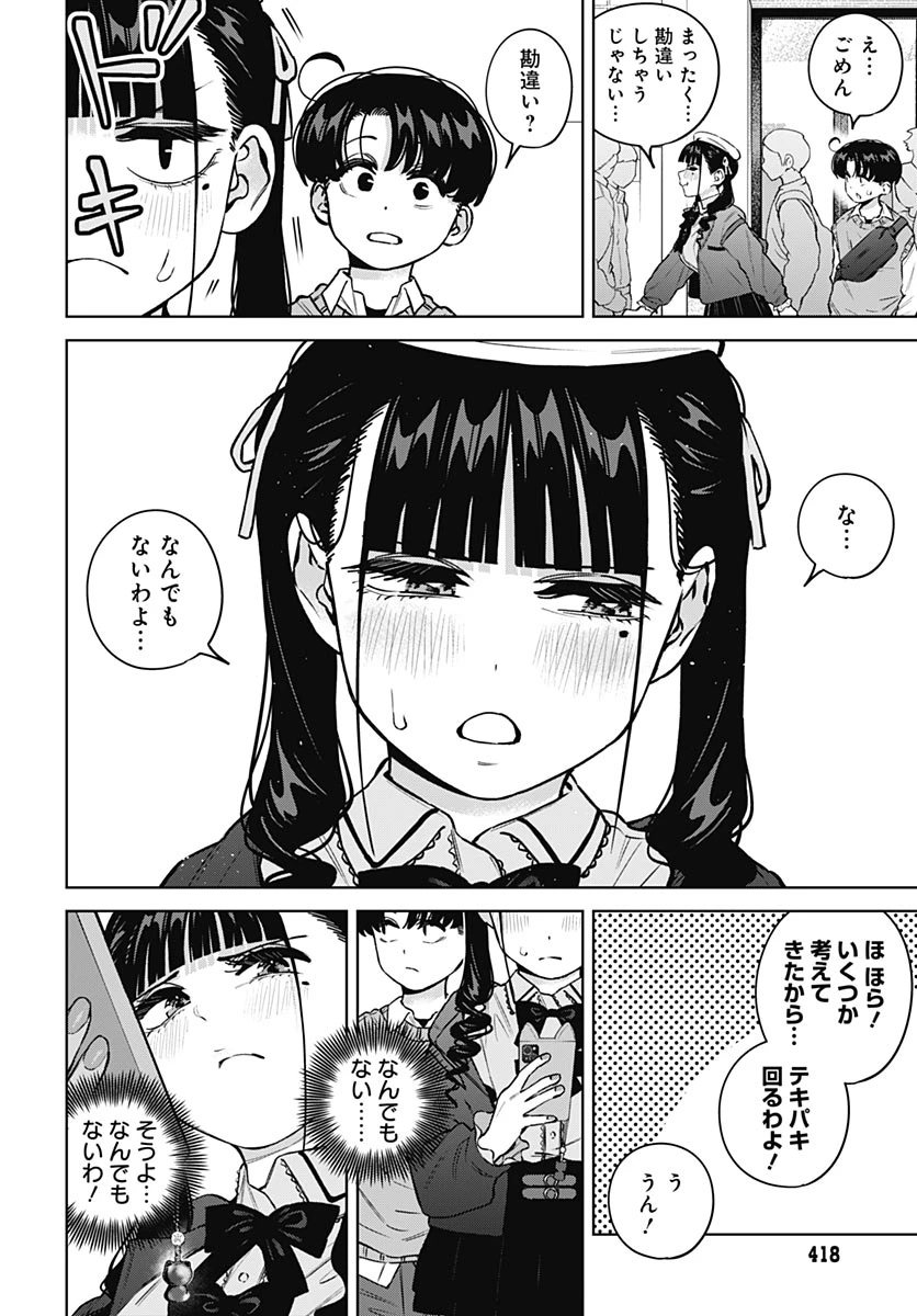 いとこのお姉ちゃんに甘えちゃう？ 第39話 - 4