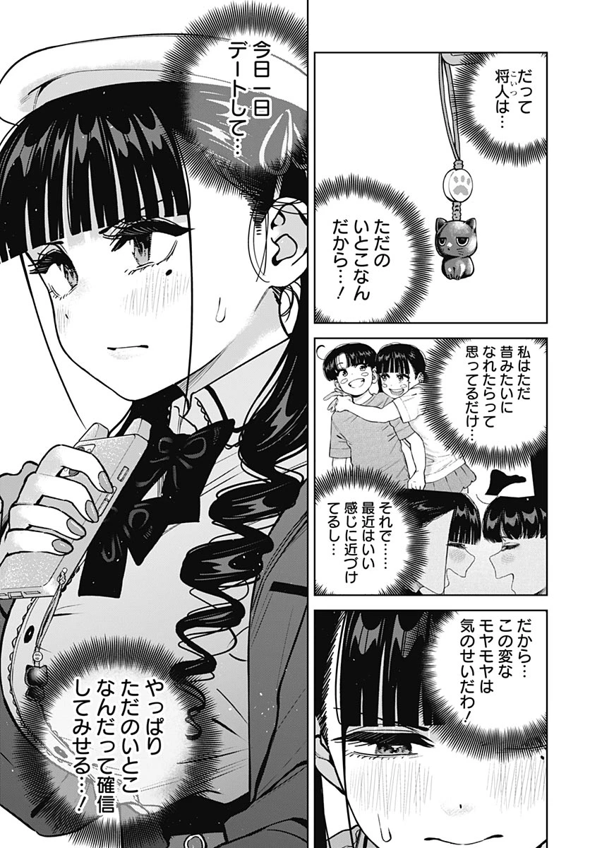 いとこのお姉ちゃんに甘えちゃう？ 第39話 - 5