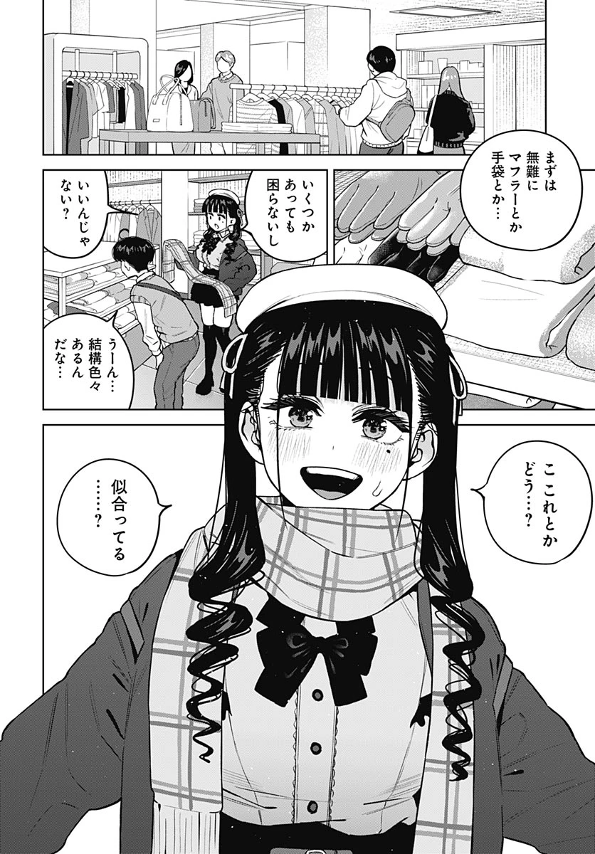 いとこのお姉ちゃんに甘えちゃう？ 第39話 - 6