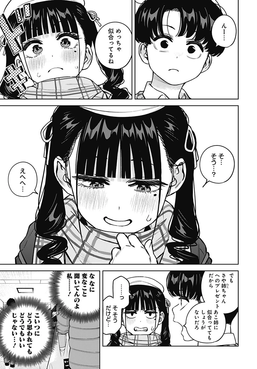 いとこのお姉ちゃんに甘えちゃう？ 第39話 - 7