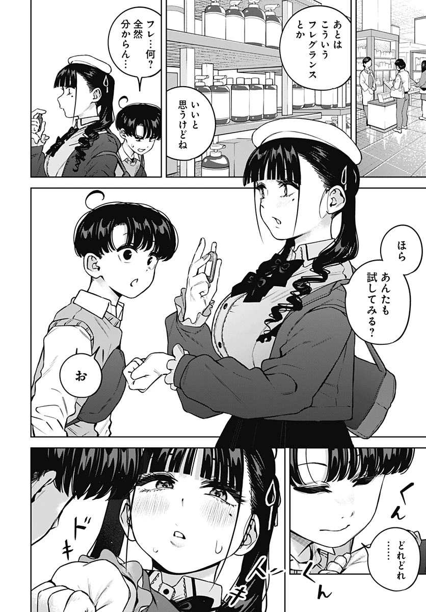 いとこのお姉ちゃんに甘えちゃう？ 第39話 - 8