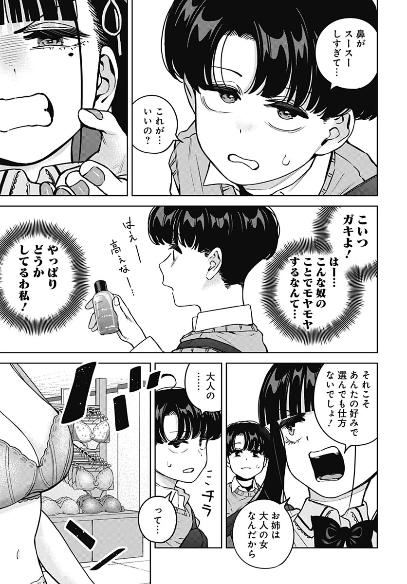 いとこのお姉ちゃんに甘えちゃう？ 第39話 - 9