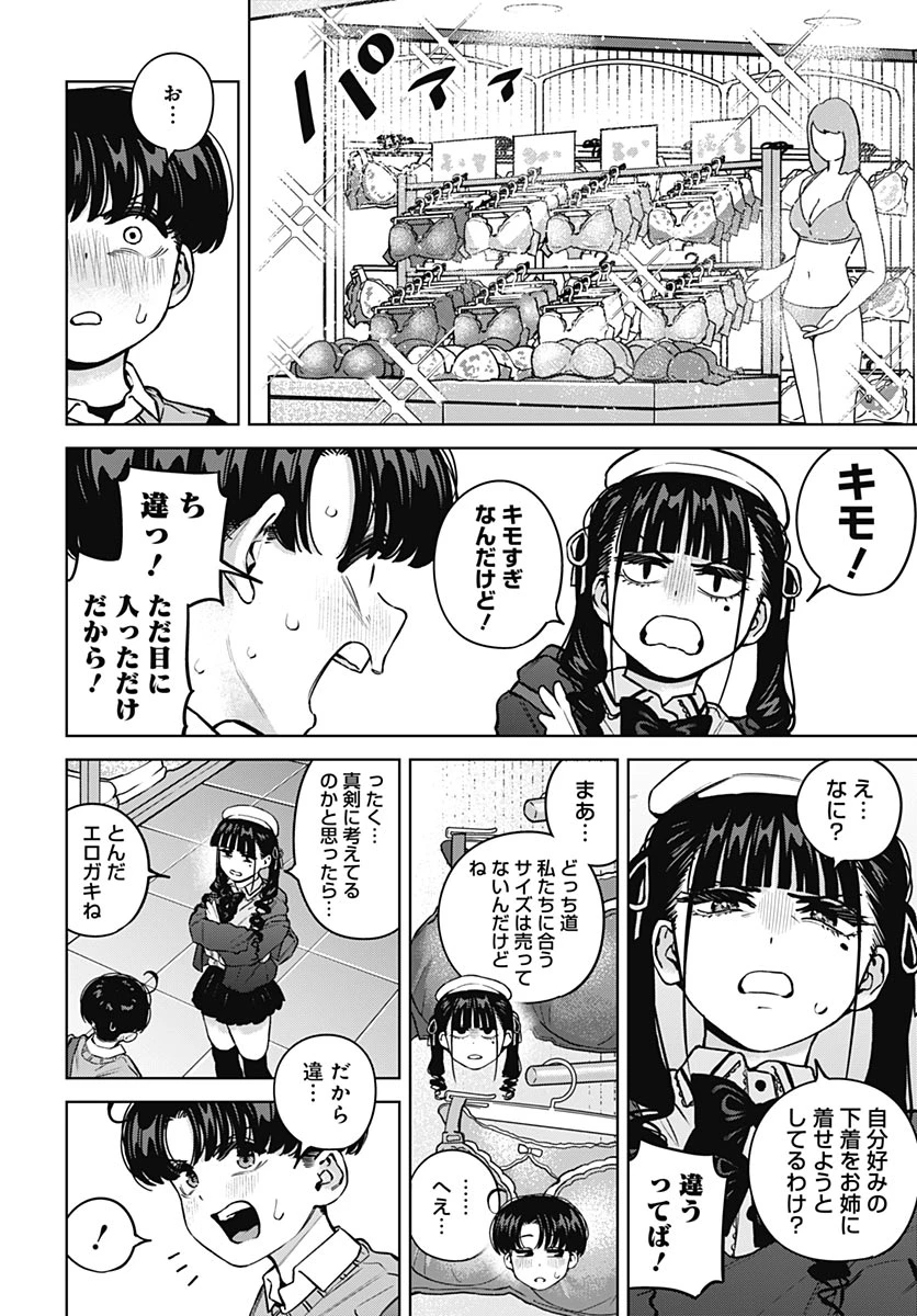 いとこのお姉ちゃんに甘えちゃう？ 第39話 - 10