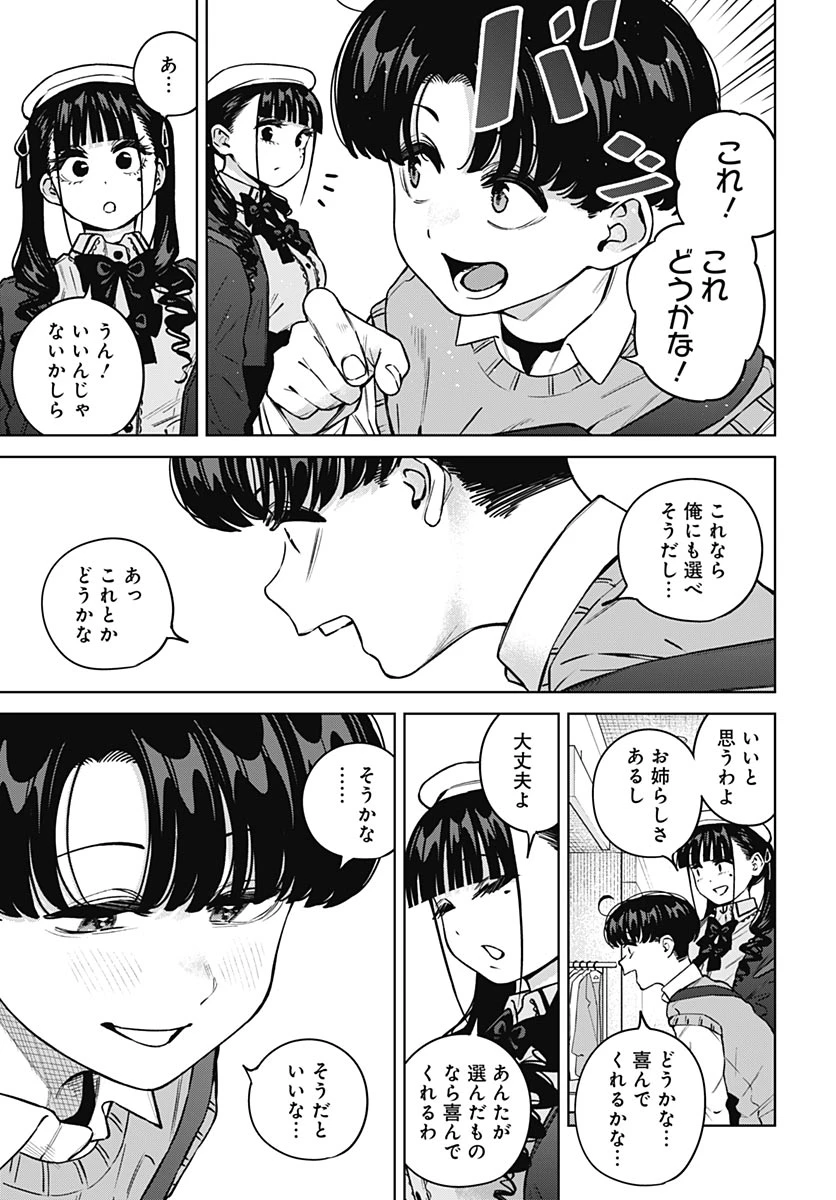いとこのお姉ちゃんに甘えちゃう？ 第39話 - 11