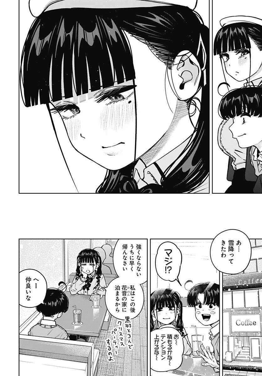 いとこのお姉ちゃんに甘えちゃう？ 第39話 - 12