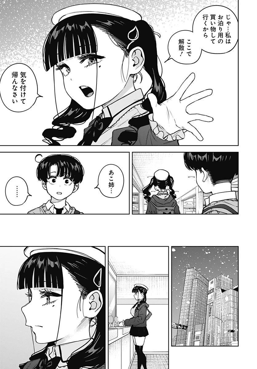 いとこのお姉ちゃんに甘えちゃう？ 第40話 - 3