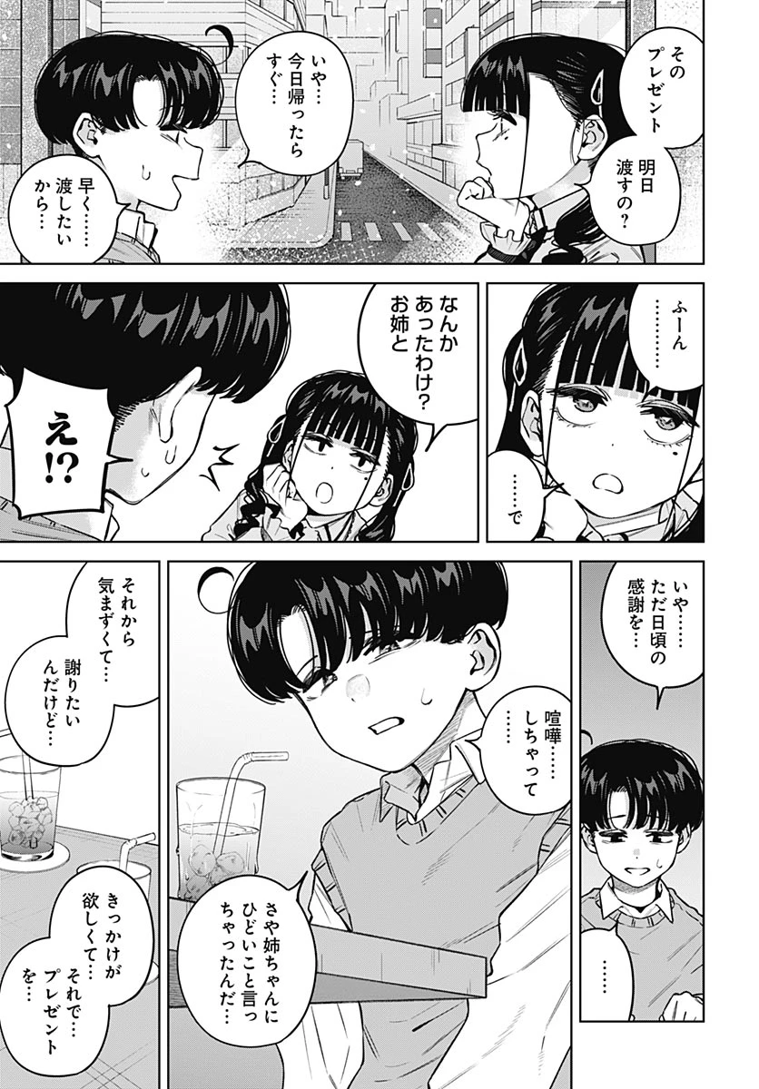 いとこのお姉ちゃんに甘えちゃう？ 第39話 - 13