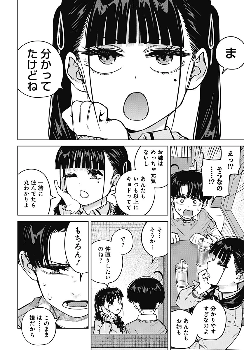 いとこのお姉ちゃんに甘えちゃう？ 第39話 - 14