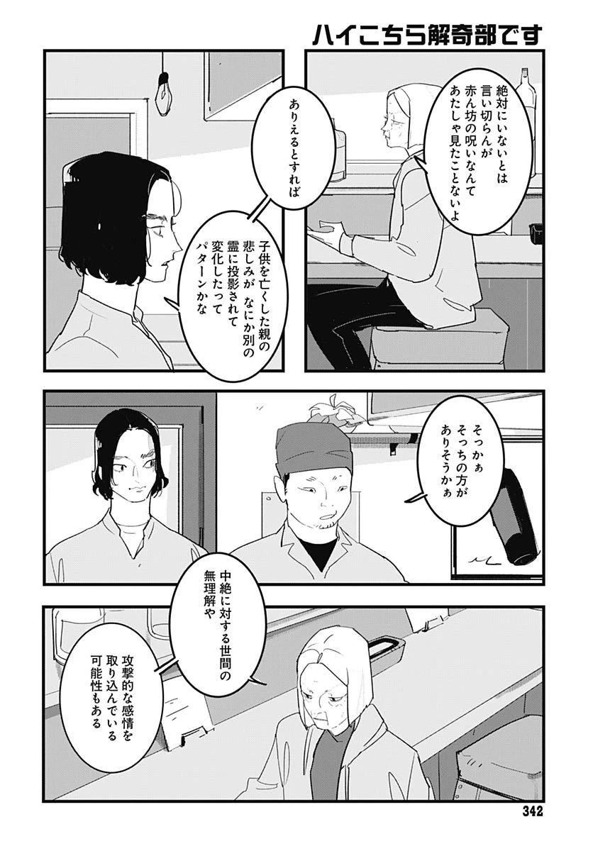 ハイこちら解奇部です 第7話 - 11