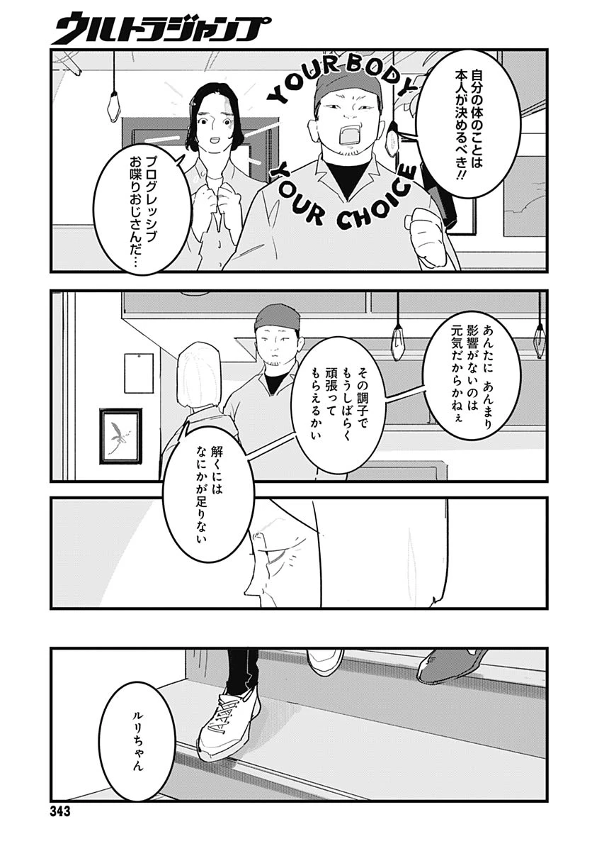 ハイこちら解奇部です 第7話 - 12