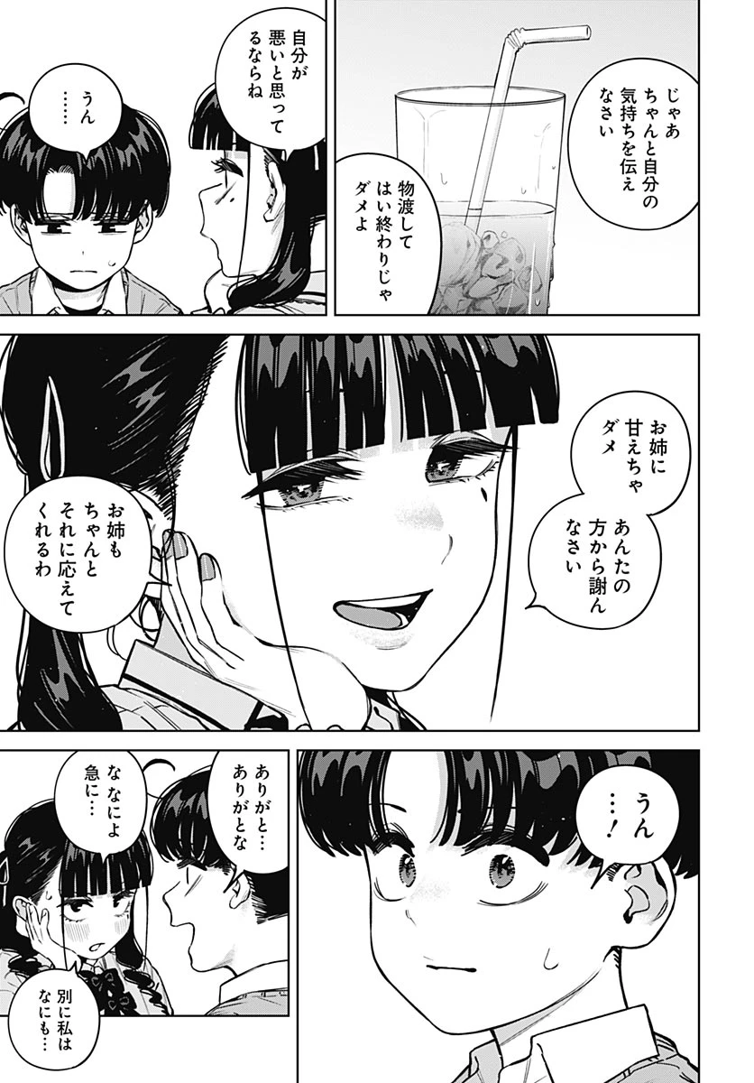いとこのお姉ちゃんに甘えちゃう？ 第39話 - 15
