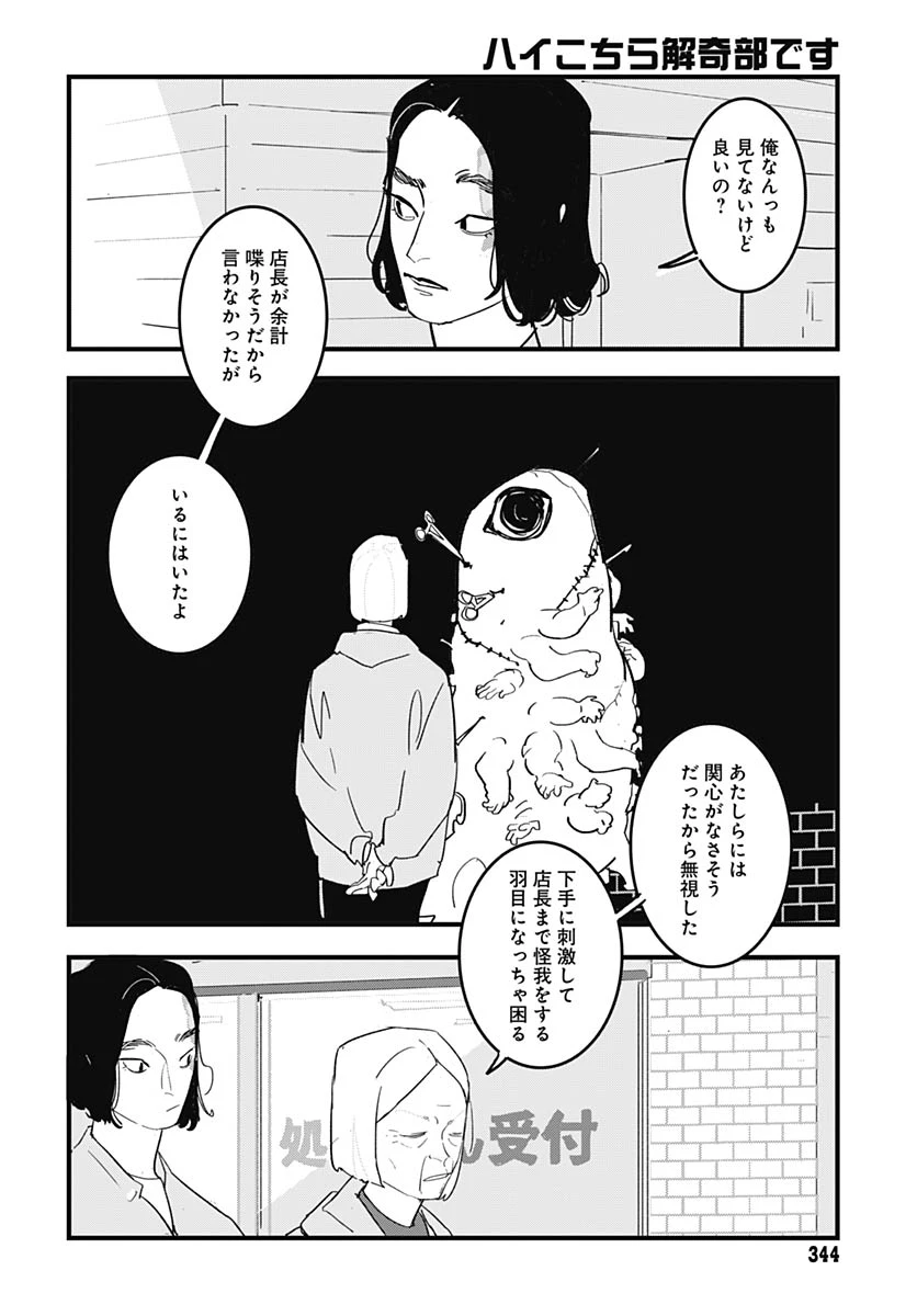 ハイこちら解奇部です 第7話 - 13