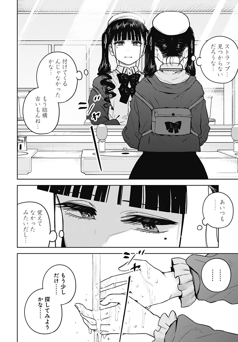 いとこのお姉ちゃんに甘えちゃう？ 第40話 - 4
