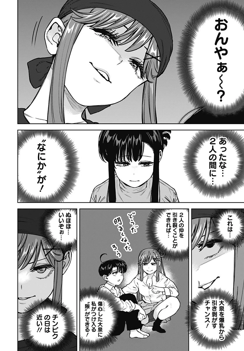 いとこのお姉ちゃんに甘えちゃう？ 第41話 - 10