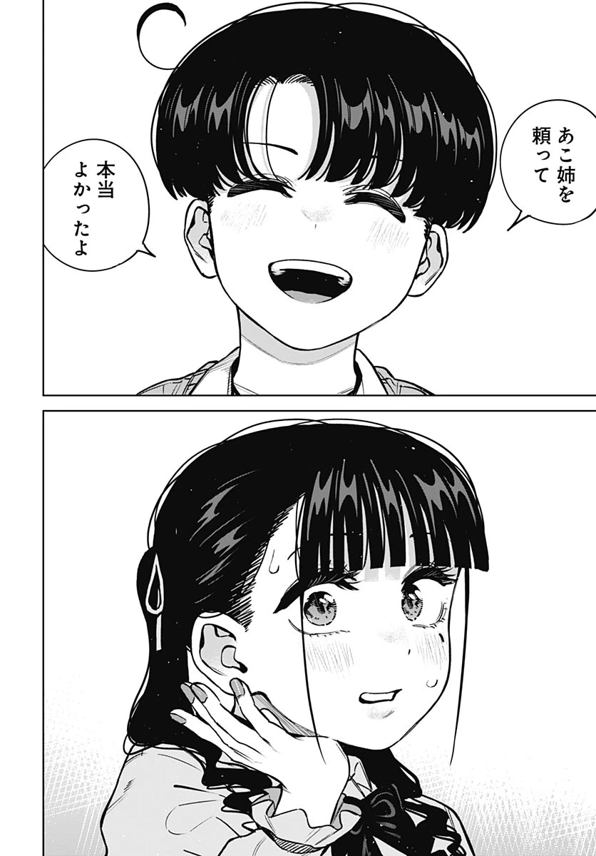 いとこのお姉ちゃんに甘えちゃう？ 第39話 - 16