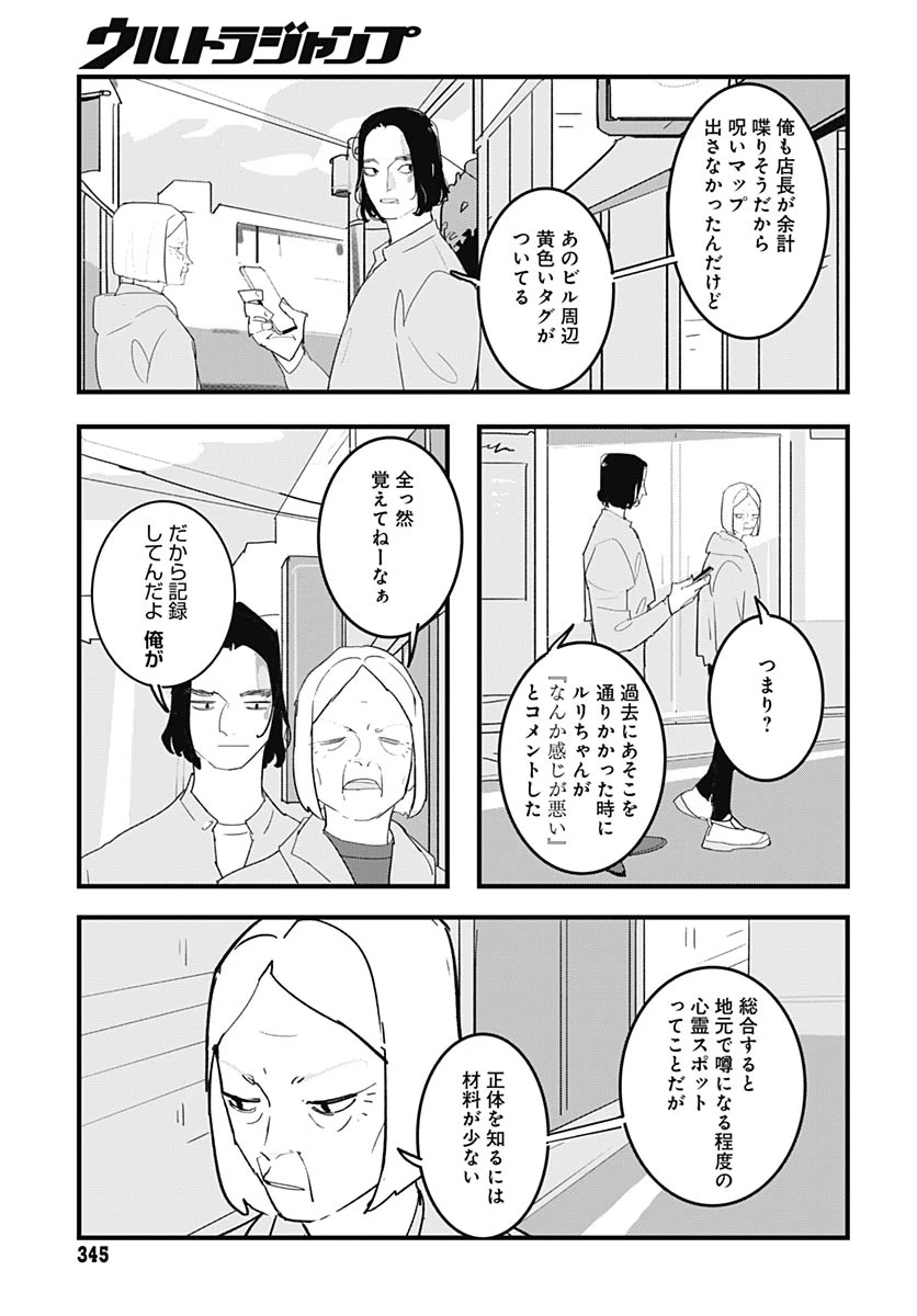 ハイこちら解奇部です 第7話 - 14