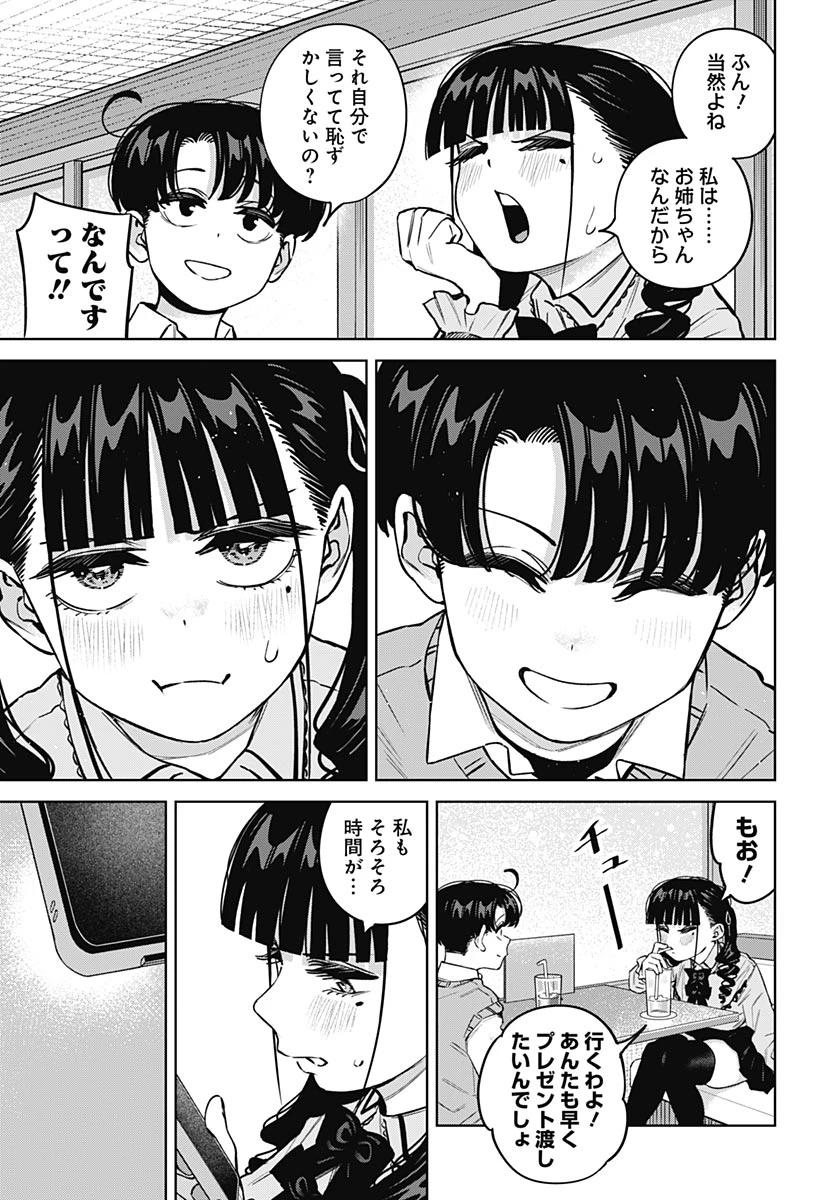 いとこのお姉ちゃんに甘えちゃう？ 第39話 - 17
