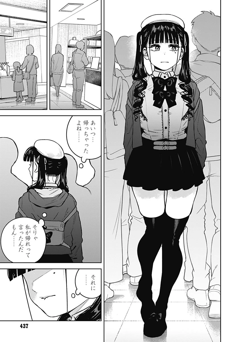 いとこのお姉ちゃんに甘えちゃう？ 第40話 - 5