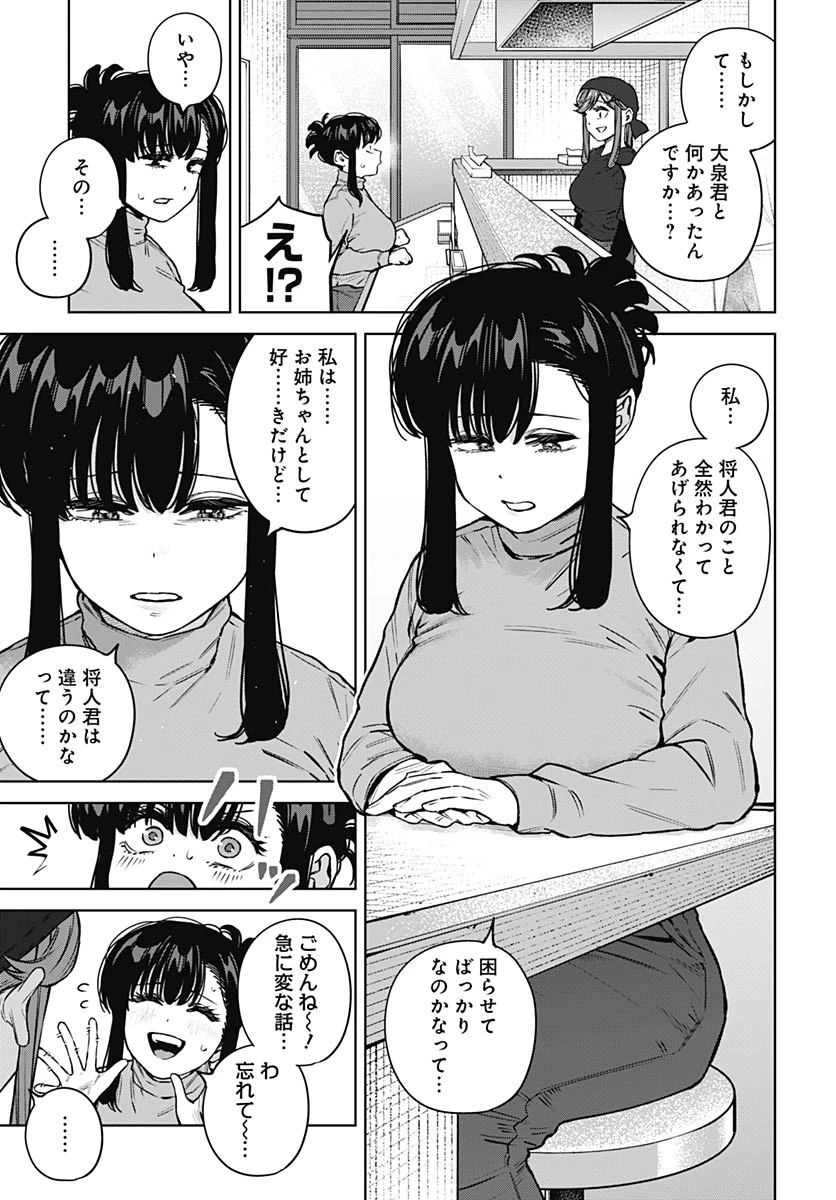 いとこのお姉ちゃんに甘えちゃう？ 第41話 - 11