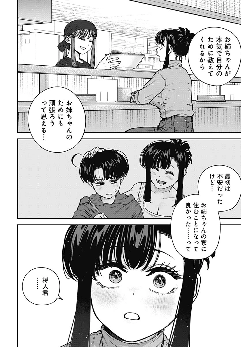 いとこのお姉ちゃんに甘えちゃう？ 第41話 - 14