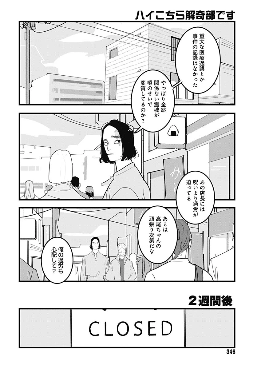 ハイこちら解奇部です 第7話 - 15