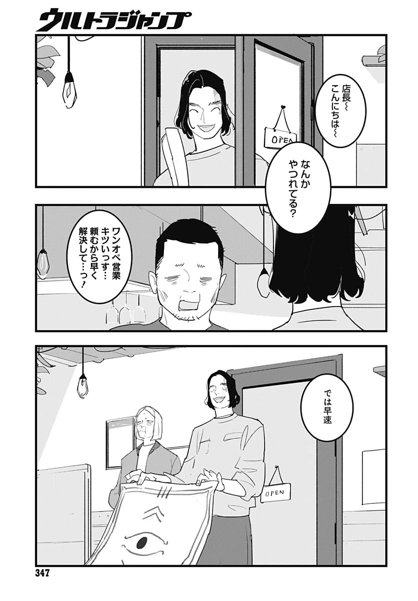 ハイこちら解奇部です 第7話 - 16