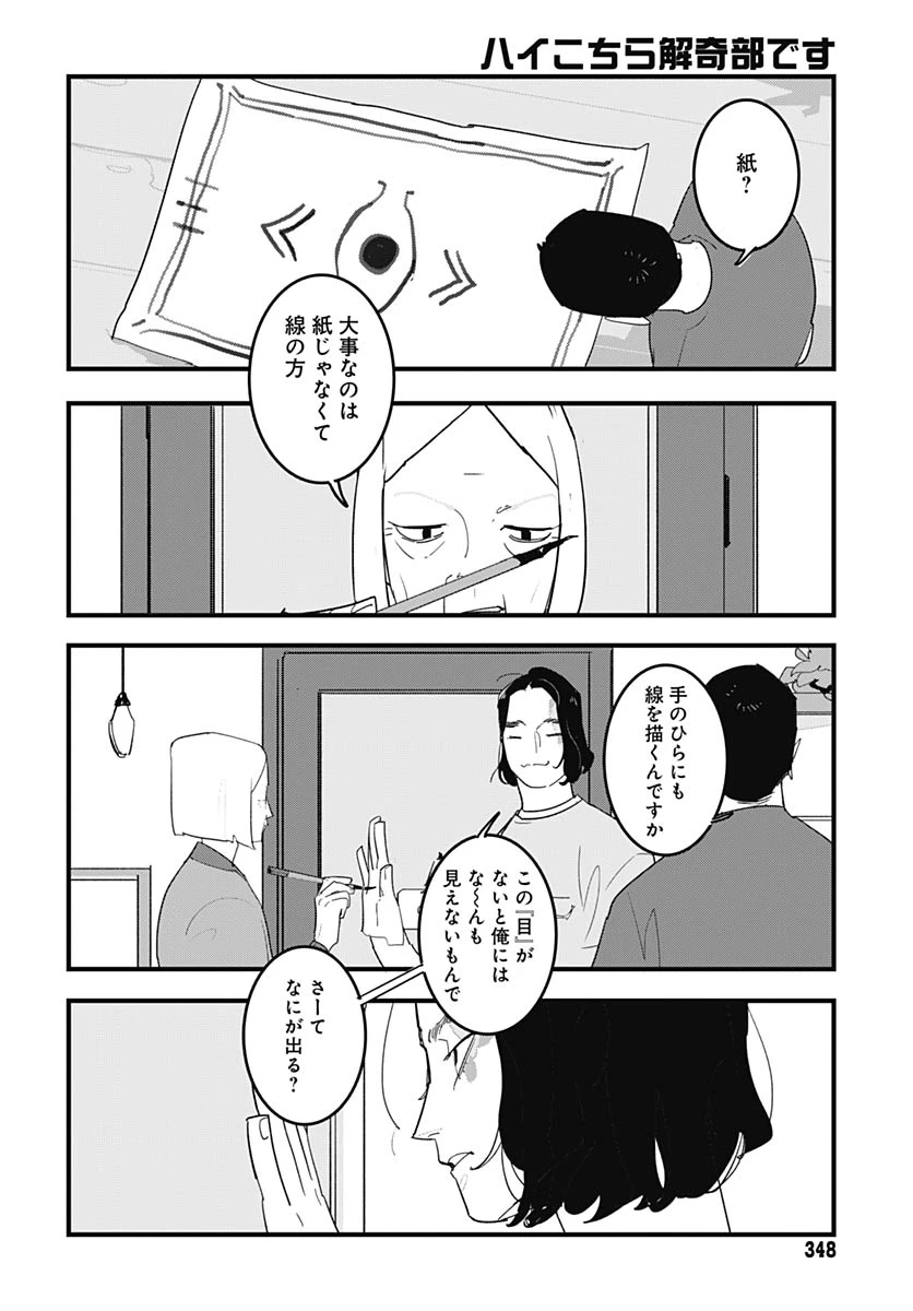 ハイこちら解奇部です 第7話 - 17