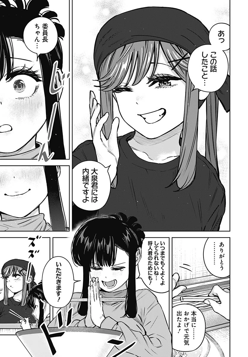 いとこのお姉ちゃんに甘えちゃう？ 第41話 - 15