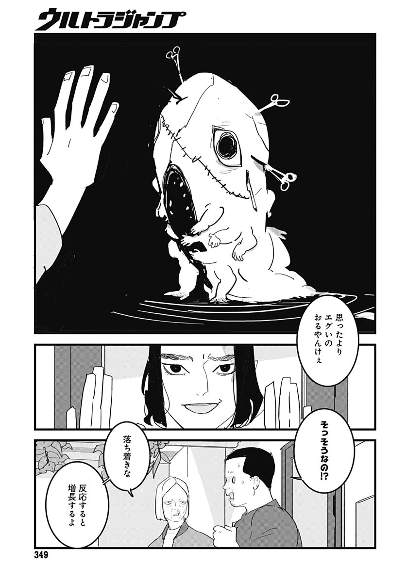 ハイこちら解奇部です 第7話 - 18