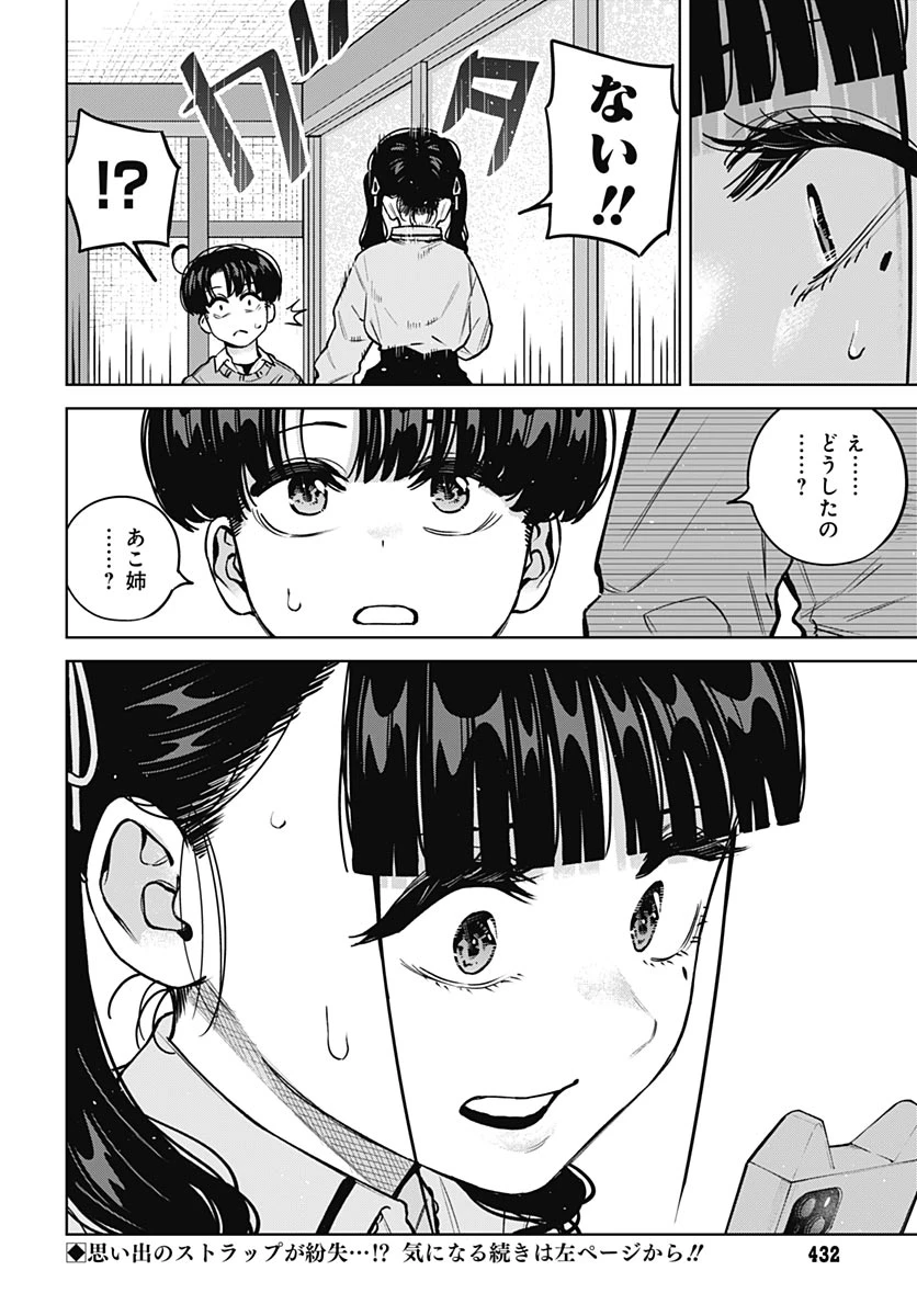 いとこのお姉ちゃんに甘えちゃう？ 第39話 - 18