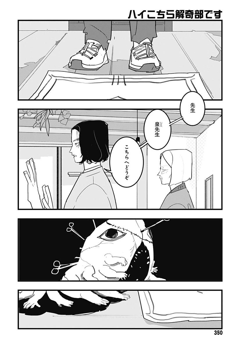 ハイこちら解奇部です 第7話 - 19