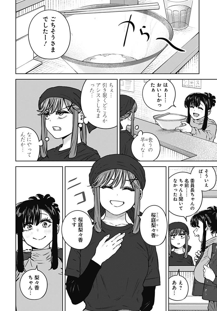 いとこのお姉ちゃんに甘えちゃう？ 第41話 - 16