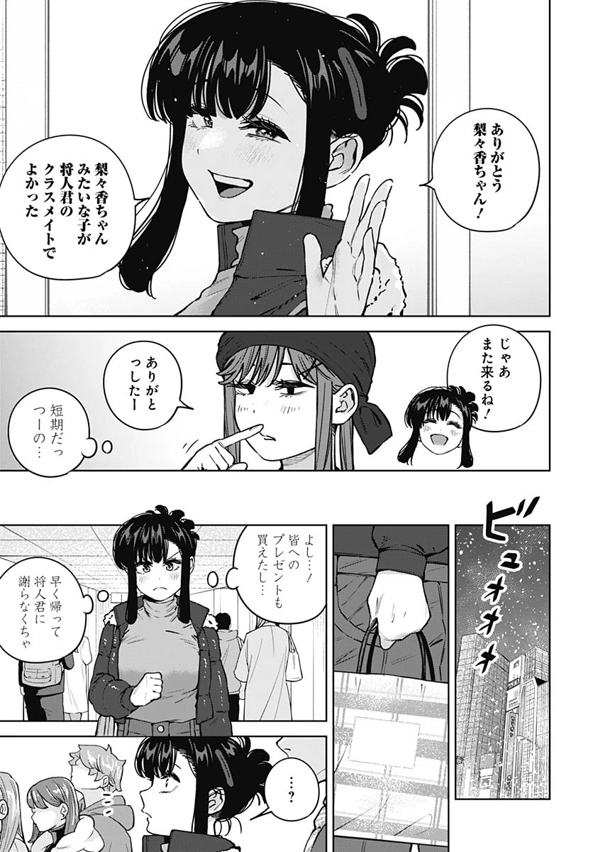 いとこのお姉ちゃんに甘えちゃう？ 第41話 - 17