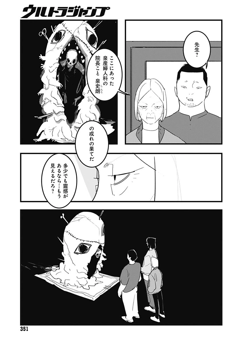 ハイこちら解奇部です 第7話 - 20