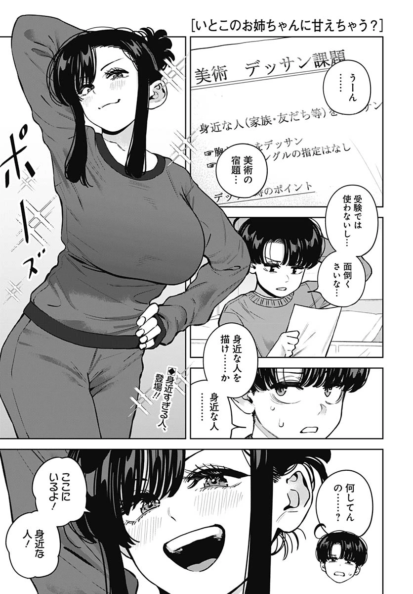 いとこのお姉ちゃんに甘えちゃう？ 第38話 - 1