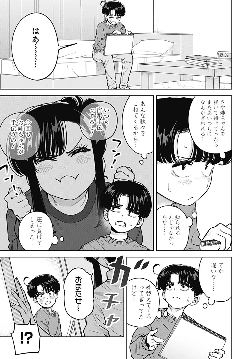 いとこのお姉ちゃんに甘えちゃう？ 第38話 - 3