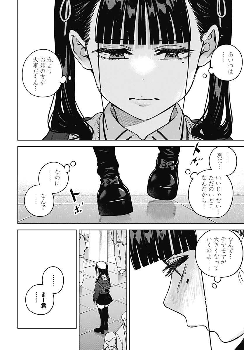いとこのお姉ちゃんに甘えちゃう？ 第40話 - 6
