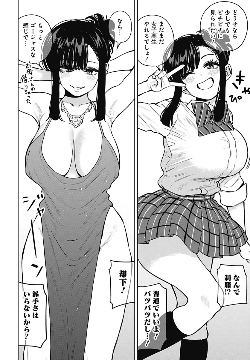 いとこのお姉ちゃんに甘えちゃう？ 第38話 - 4
