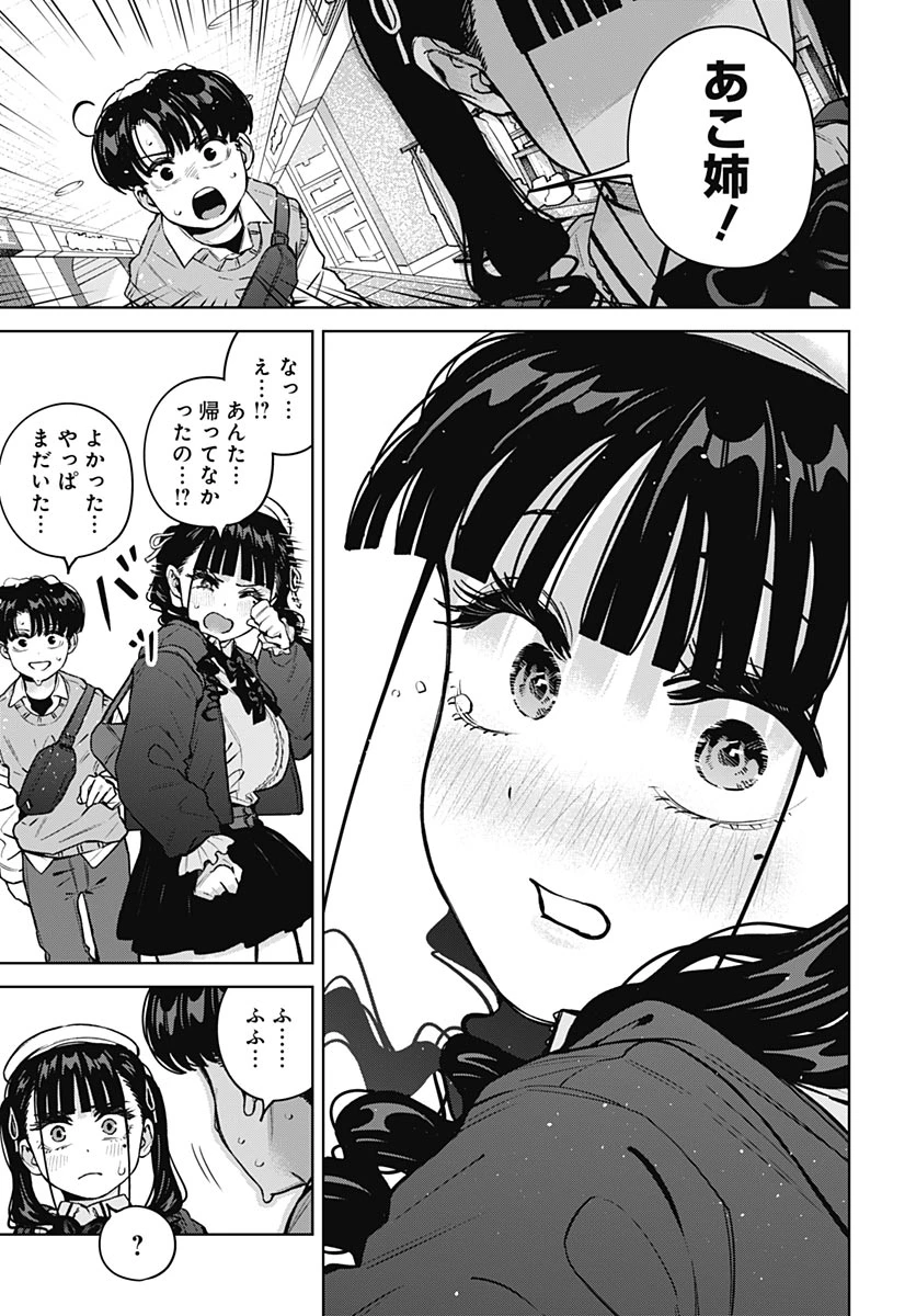 いとこのお姉ちゃんに甘えちゃう？ 第40話 - 7