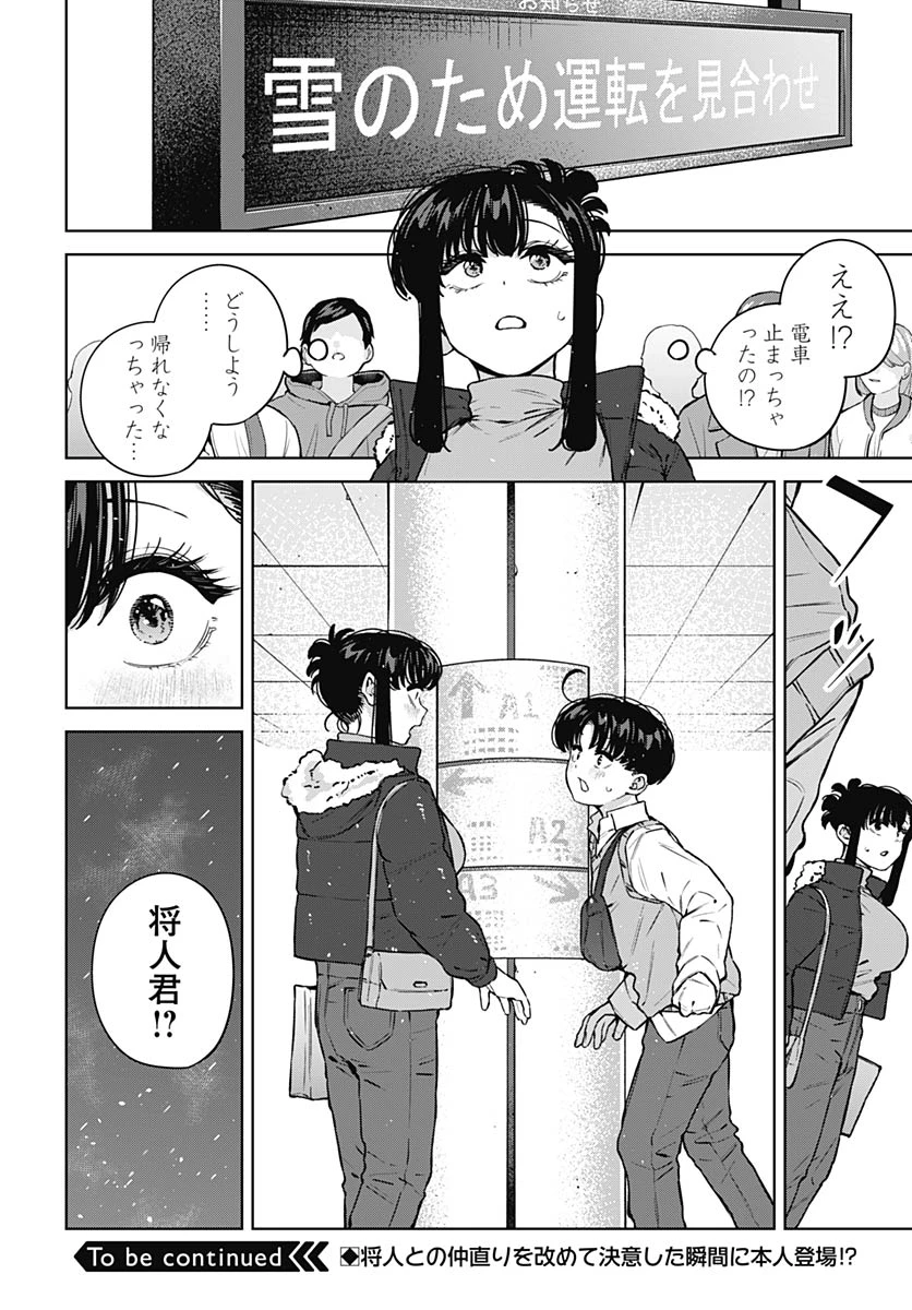 いとこのお姉ちゃんに甘えちゃう？ 第41話 - 18