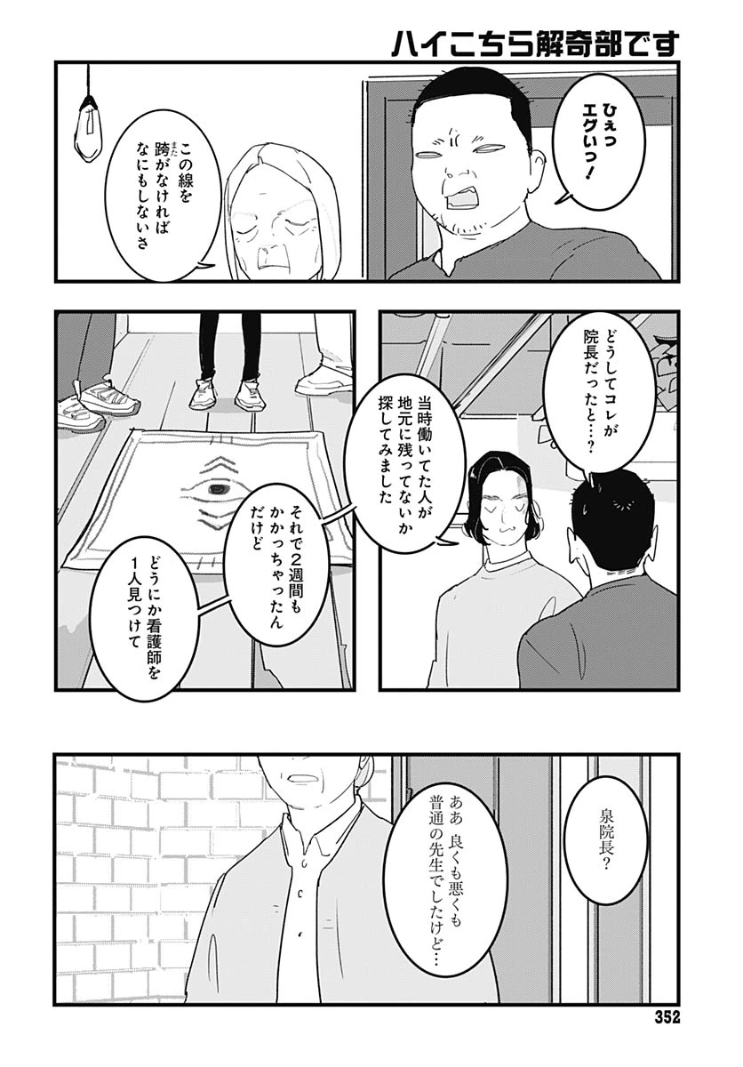 ハイこちら解奇部です 第7話 - 21