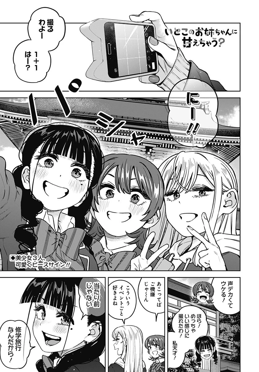いとこのお姉ちゃんに甘えちゃう？ 第37話 - 1
