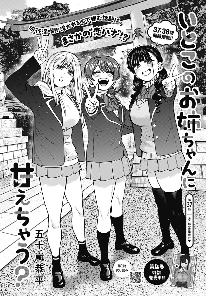 いとこのお姉ちゃんに甘えちゃう？ 第37話 - 2