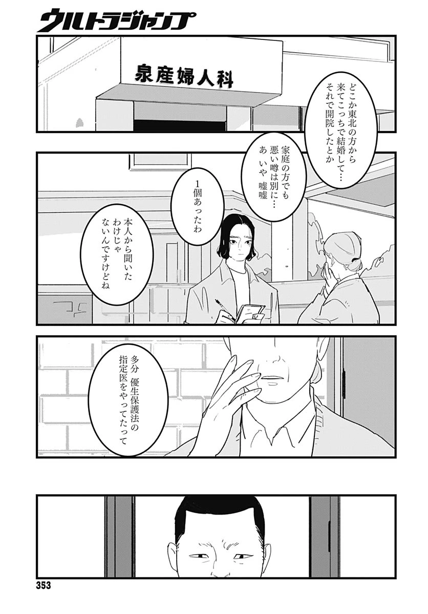 ハイこちら解奇部です 第7話 - 22