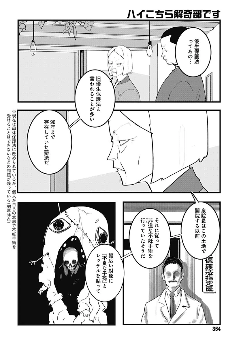 ハイこちら解奇部です 第7話 - 23