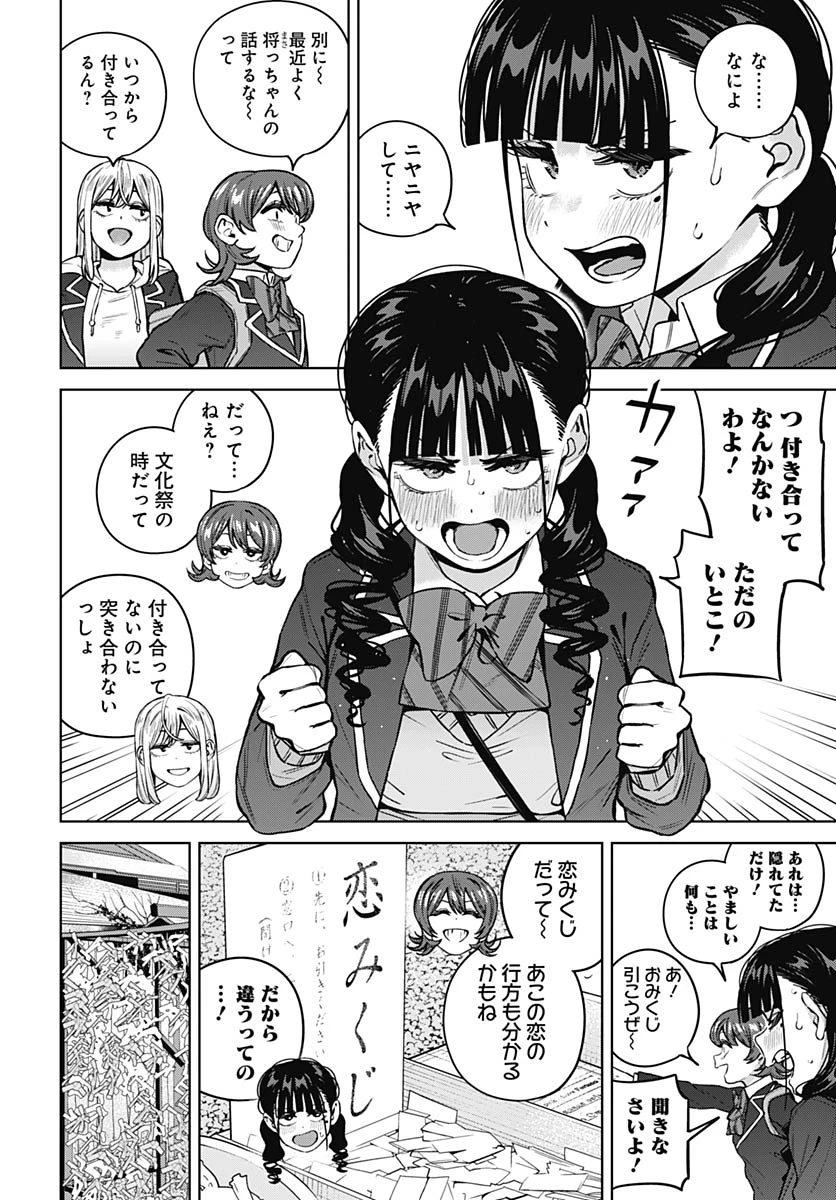いとこのお姉ちゃんに甘えちゃう？ 第37話 - 4