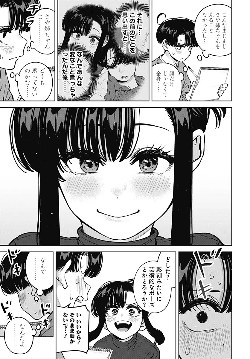 いとこのお姉ちゃんに甘えちゃう？ 第38話 - 7